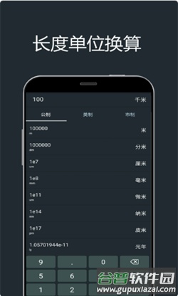 小杜单位换算app截图1