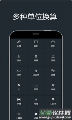 小杜单位换算app截图2