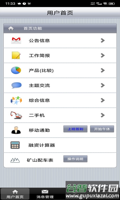 e建友app截图1
