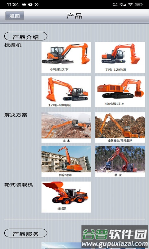 e建友app截图2