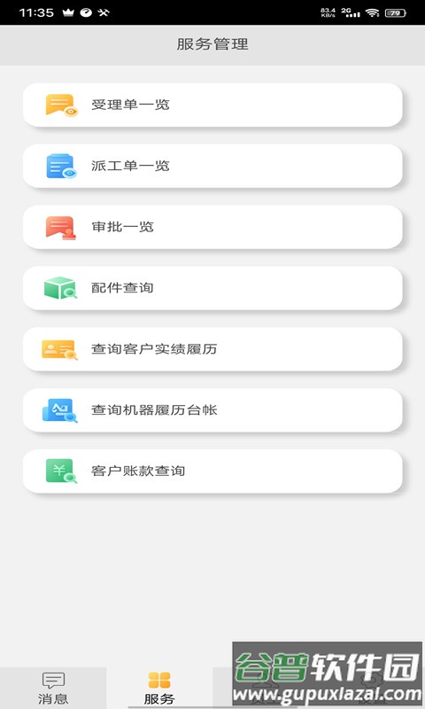 e建友app截图3