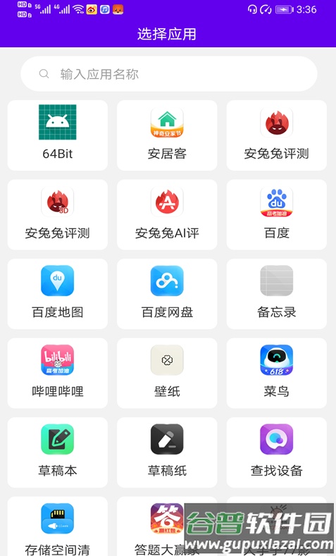 速速换图标app截图1