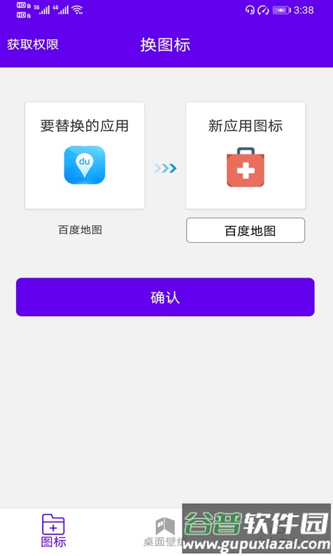 速速换图标app截图3