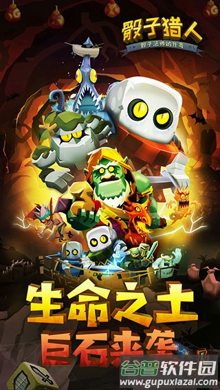 骰子猎人官方正版手游下载截图1