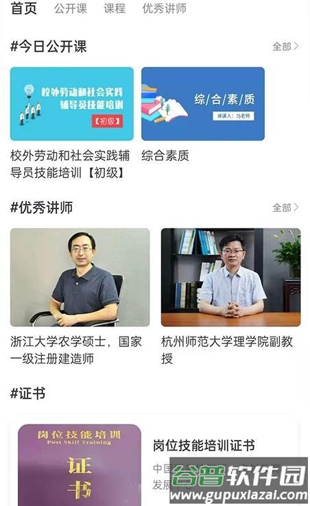 纪书课堂app截图1