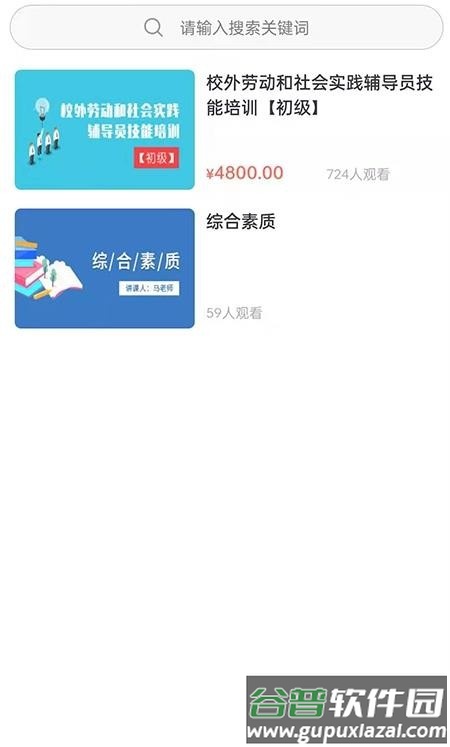 纪书课堂app截图3