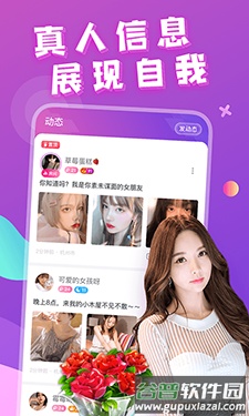 芳泽(语音交友)app截图2