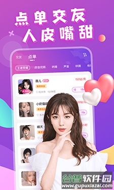 芳泽(语音交友)app截图4