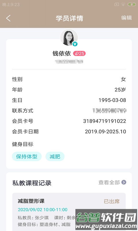 呱动健派app截图2