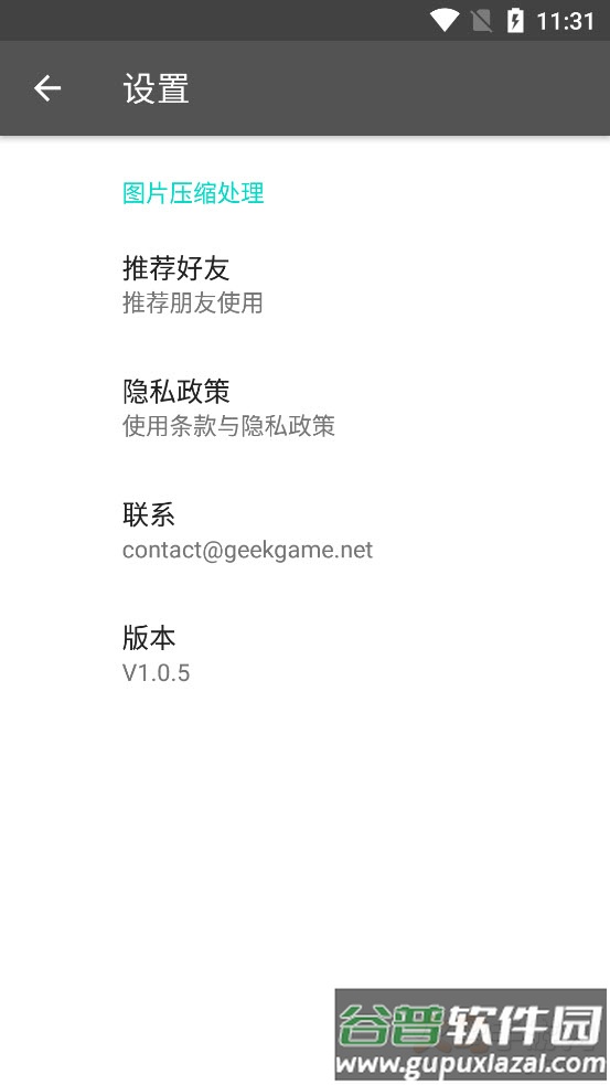 图片压缩处理app截图2