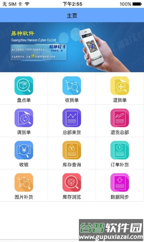 易神云POS app截图2