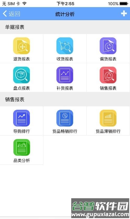 易神云POS app截图3