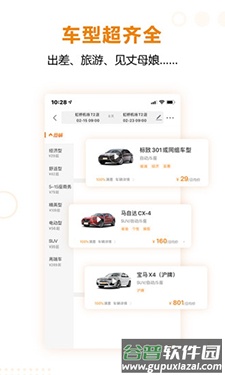 嗨行无忧app官方下载截图1