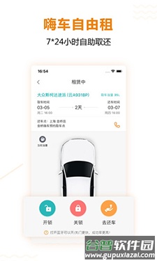 嗨行无忧app官方下载截图2