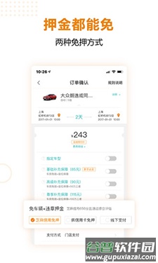 嗨行无忧app官方下载截图3