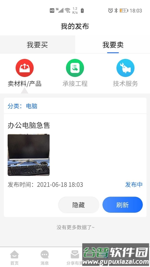 有买有卖商家端app截图1