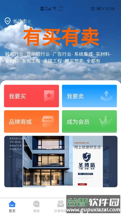 有买有卖商家端app截图3