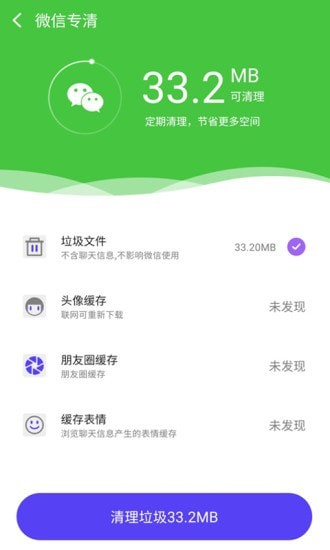 手机全能管家app截图2