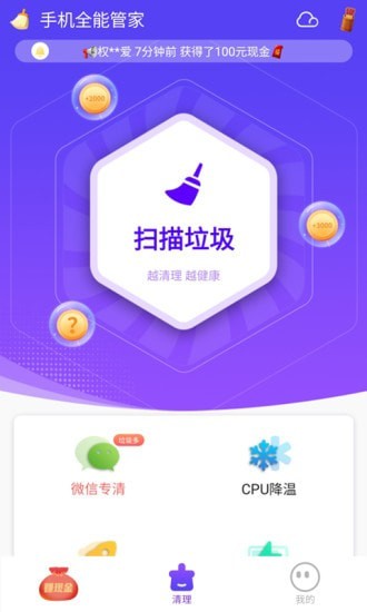 手机全能管家app截图3