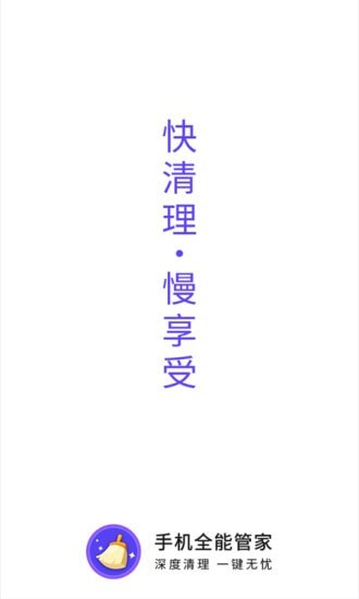 手机全能管家app截图4