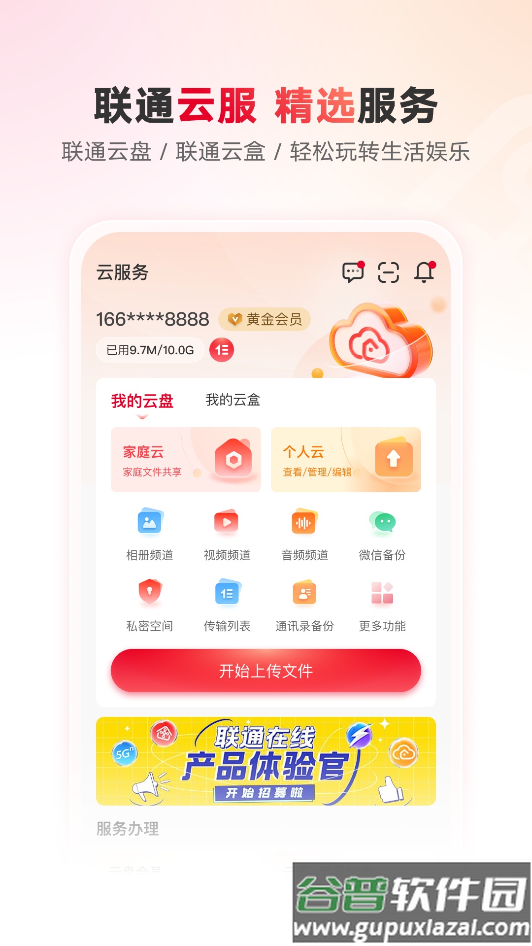 联通智家app官方正版截图2