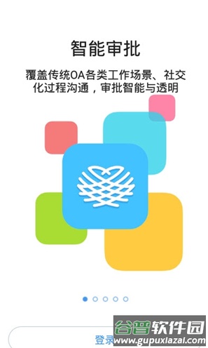 协作共享平台app截图1