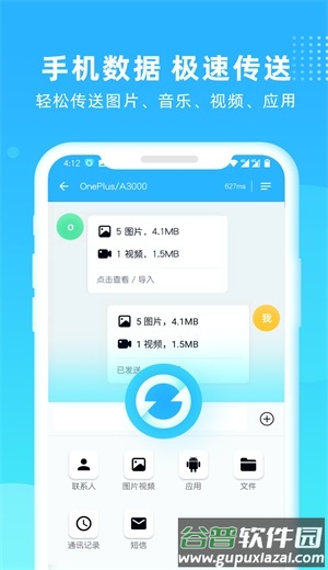 互传一键换机app截图2