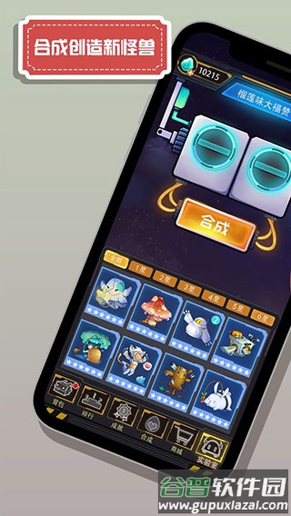 怪兽不低头手机版游戏下载截图3