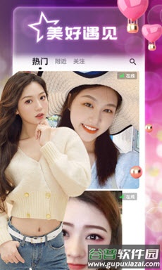 风月聊天交友app截图1