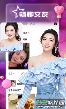 风月聊天交友app截图2