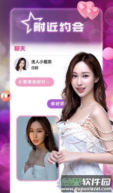 风月聊天交友app截图3