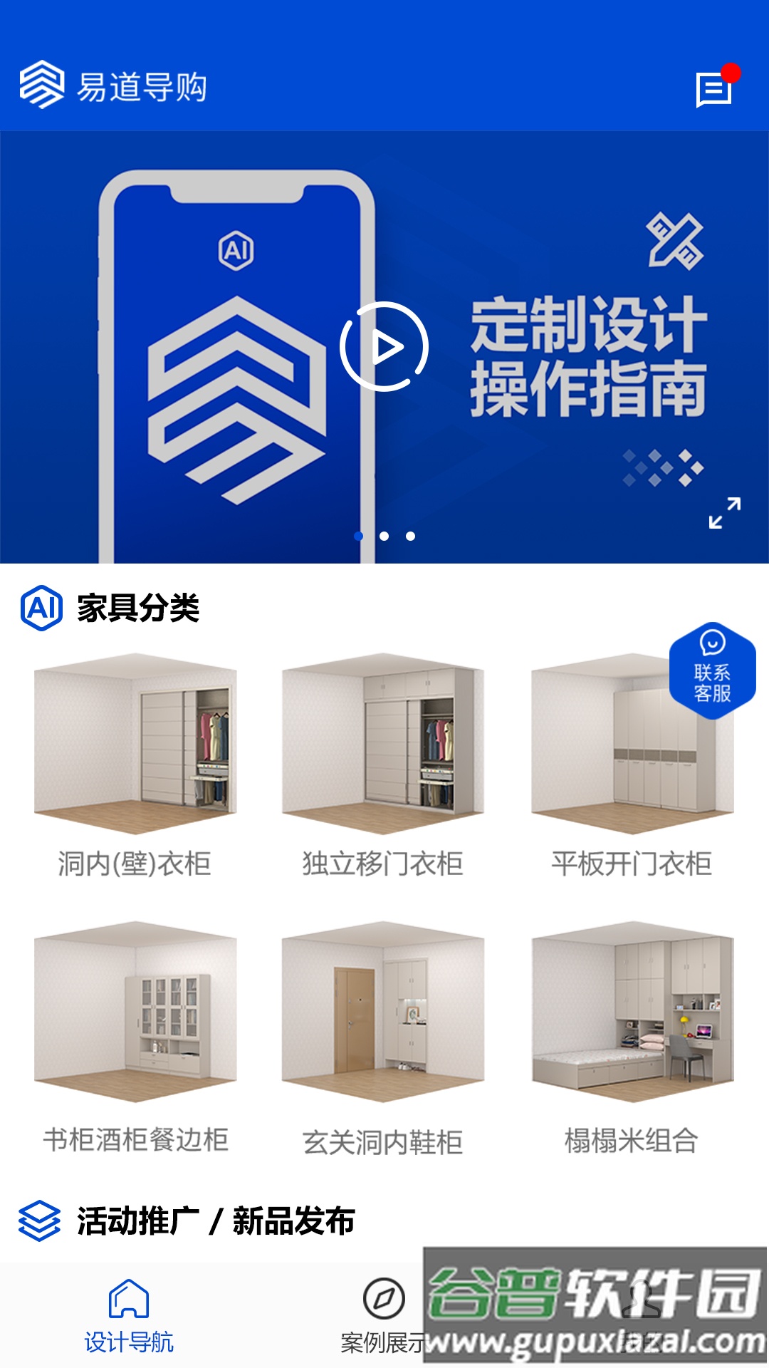 易道导购app截图2