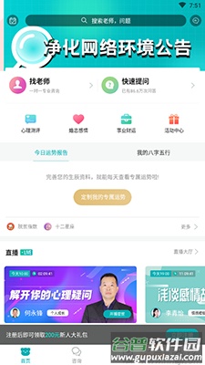 帮帮测算命占卜app截图2