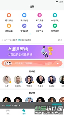 帮帮测算命占卜app截图3