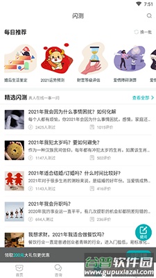 帮帮测算命占卜app截图4