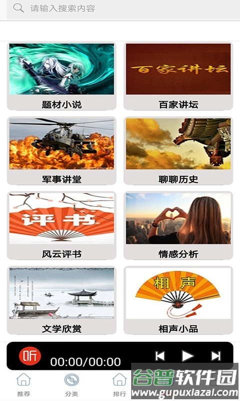 全民戏曲听书大全app截图2