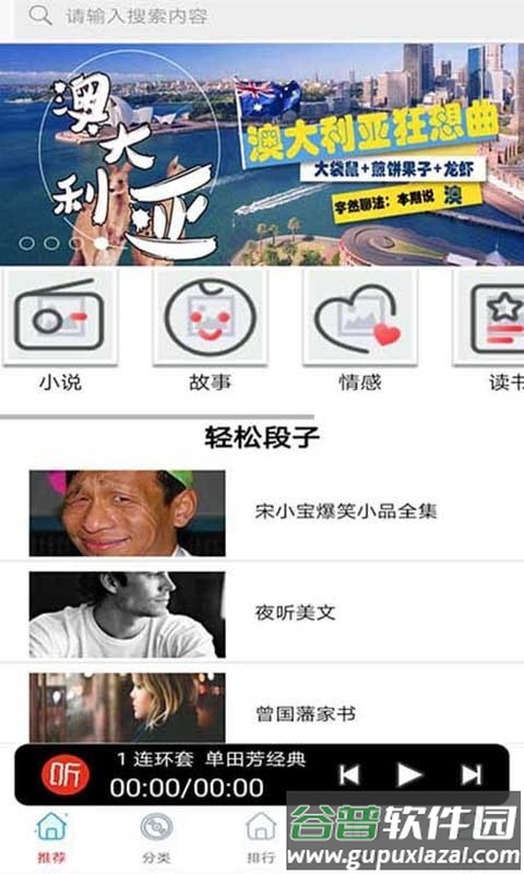 全民戏曲听书大全app截图4