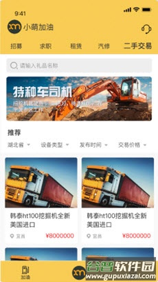 小萌加油app截图2