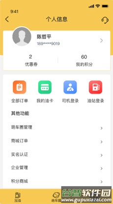 小萌加油app截图3