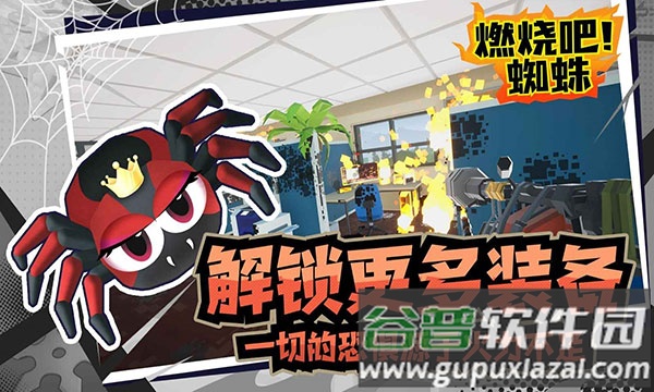 燃烧吧蜘蛛手机版最新版下载截图1