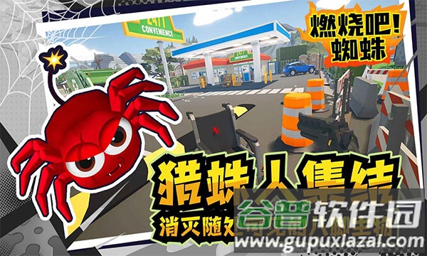 燃烧吧蜘蛛手机版最新版下载截图3