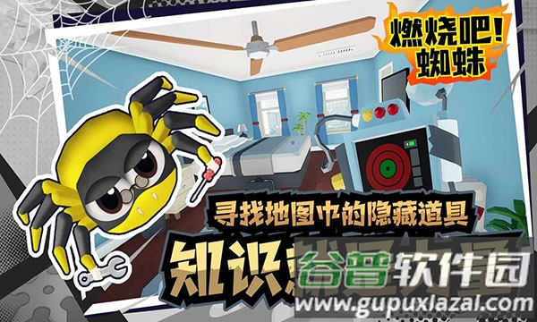 燃烧吧蜘蛛手机版最新版下载截图4