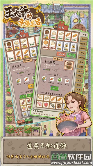 王大爷的幸福生活游戏下载截图4