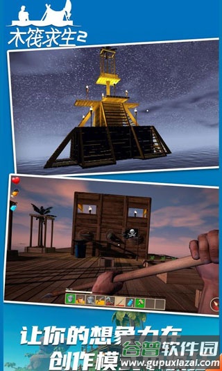 木筏求生2联机版下载手机版截图3