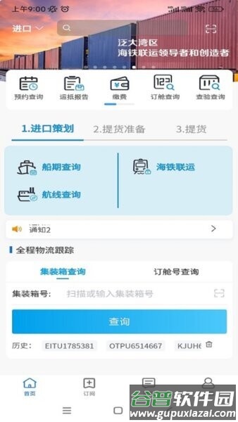 易物流盐田集装箱查询