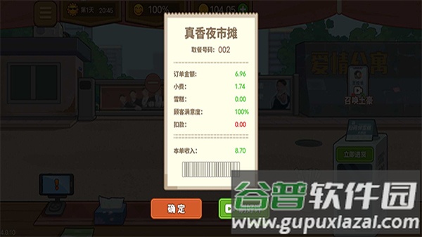 真香夜市摊官方正版最新版下载截图2