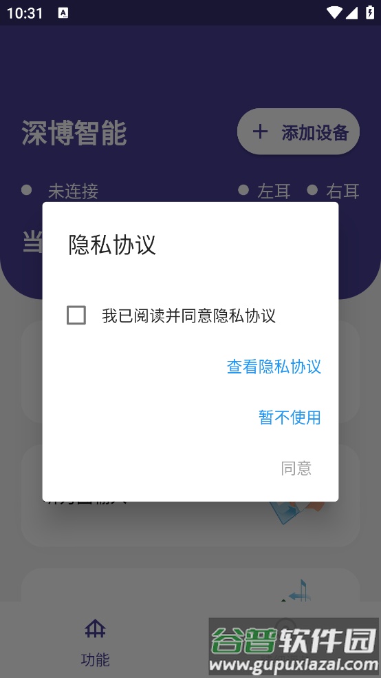 深博智能APP截图1