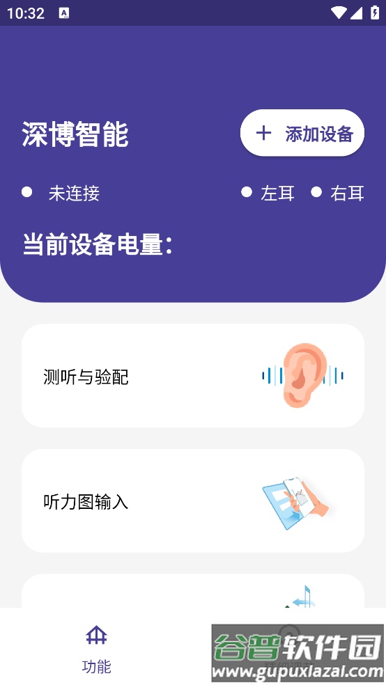 深博智能APP截图2