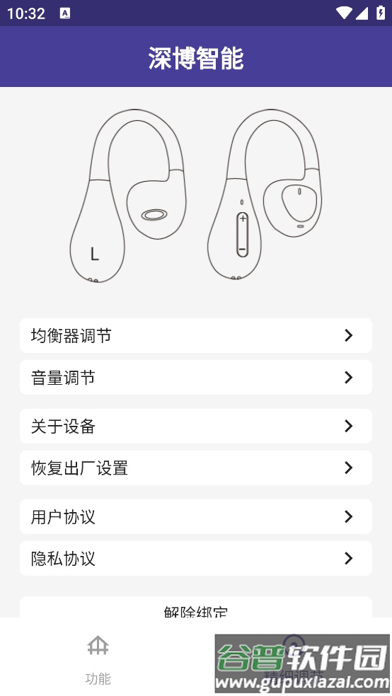 深博智能APP截图4