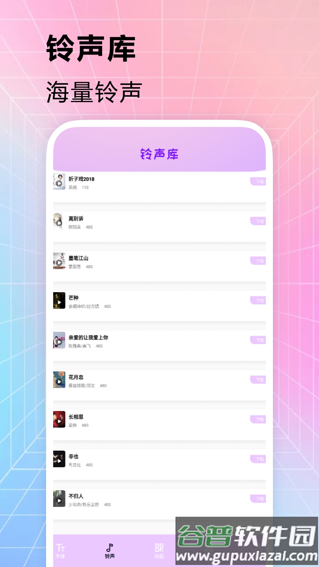 主题字体官方正版截图1